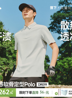 蕉下0汗渍三防Polo衫男速干透气商务短袖凉感翻领上衣春夏内搭T恤