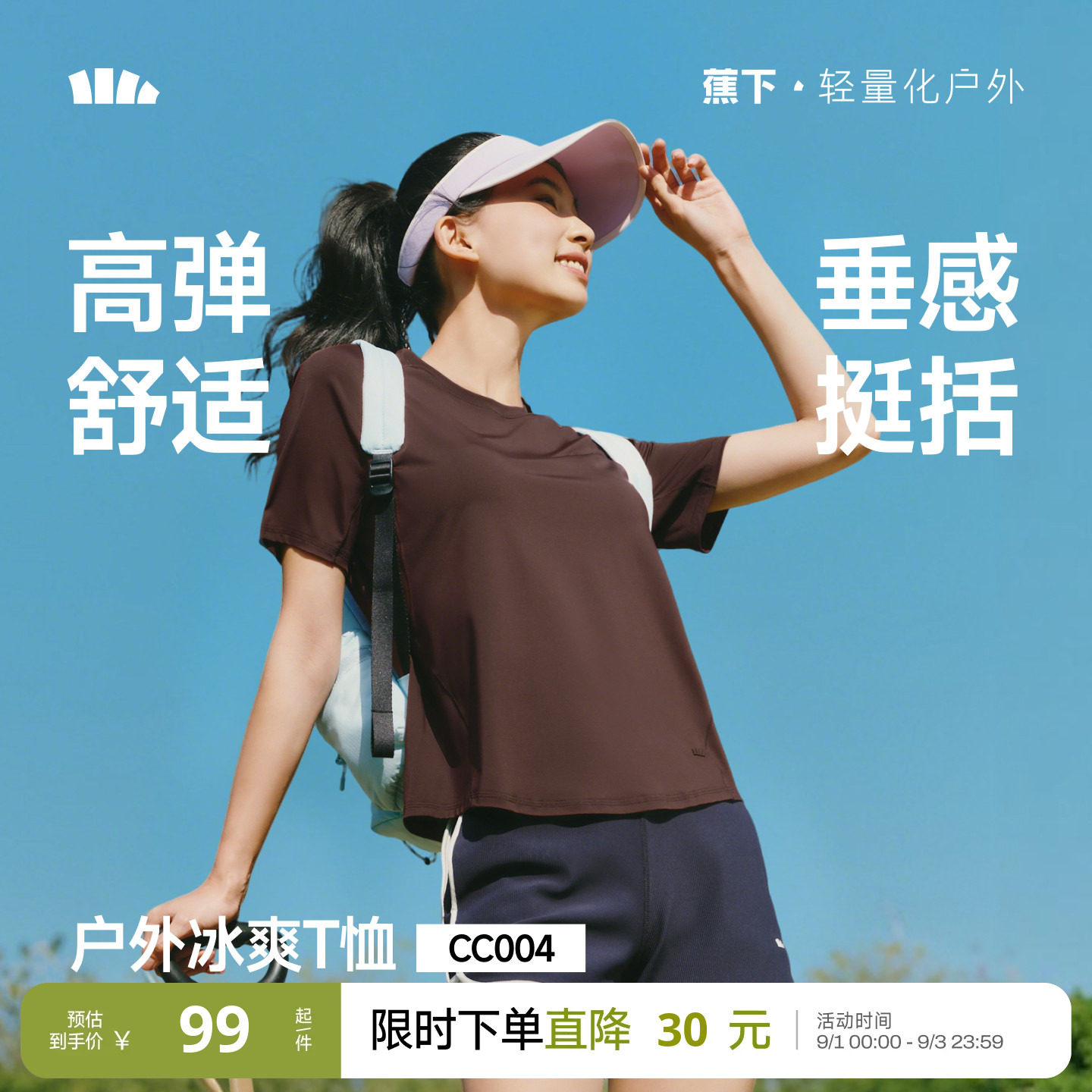 蕉下女士凉感速干T恤CC004图片