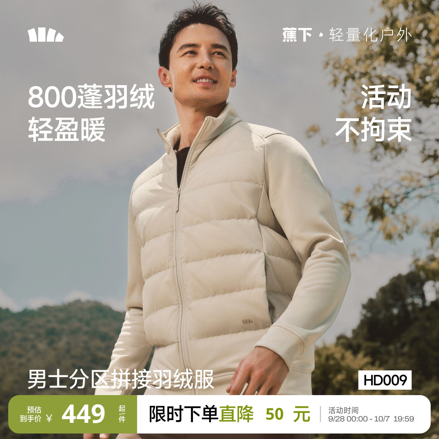 蕉下男士分区拼接羽绒服（中暖）图片