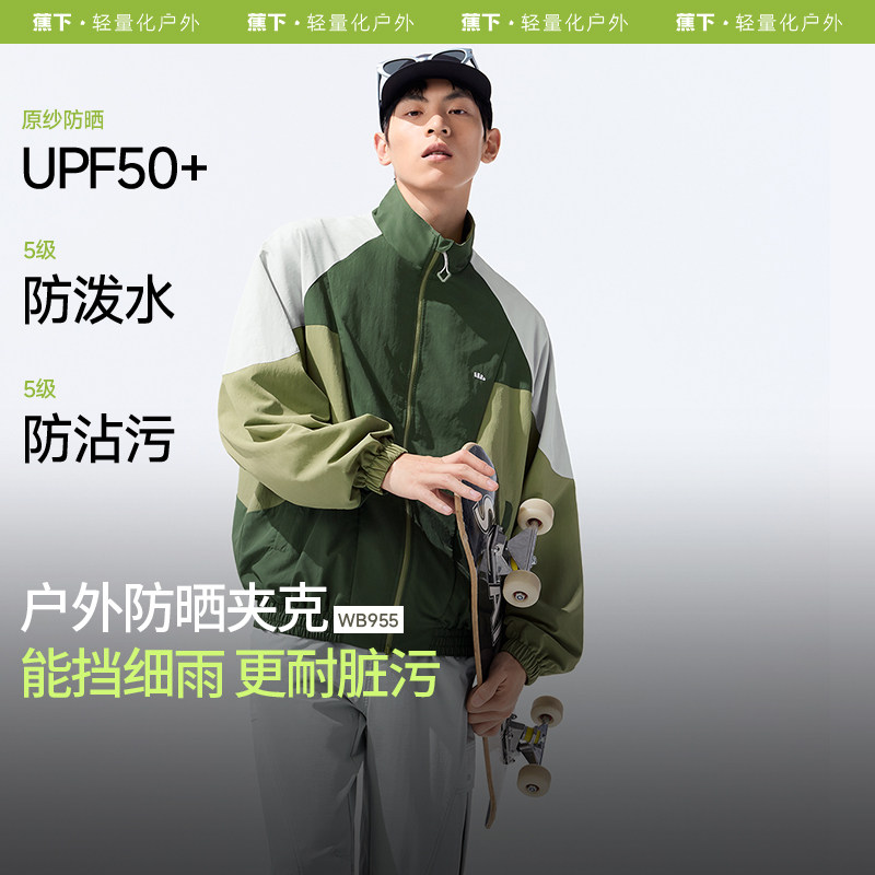 蕉下男士防风防泼水夹克运动外套图片