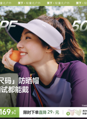 蕉下无尺码防晒遮阳帽女无痕一体环绕全遮脸太阳帽蛋卷帽空顶帽子