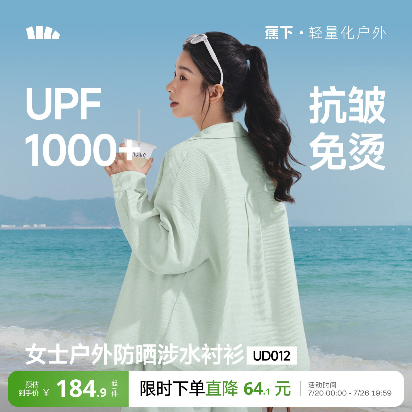 蕉下女士防晒衬衫UPF1000+夏季游泳度假水陆两穿速干抗皱外套衬衣