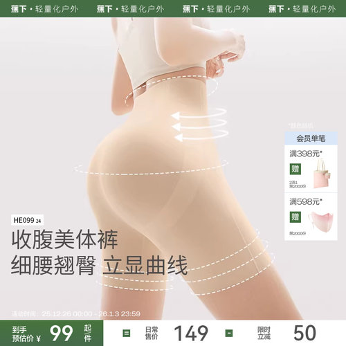 蕉下收腹提臀安全裤塑性显瘦