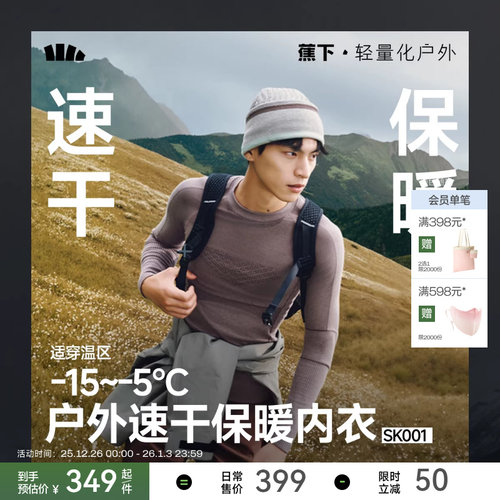 蕉下户外速干滑雪运动保暖内衣