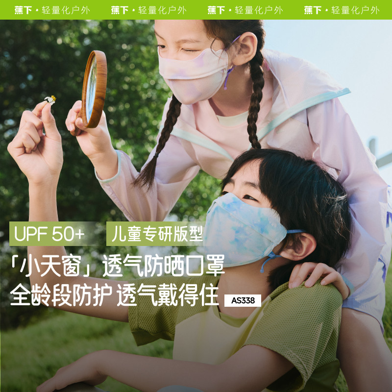 蕉下儿童防晒口罩透气凉感A类防紫外线男女童宝宝无痕护眼角面罩