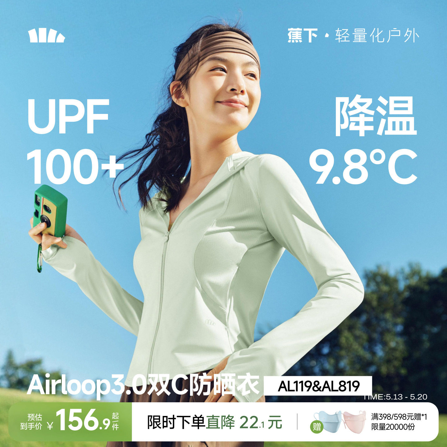 蕉下双C防晒衣修身立领运动外套女款收腰显瘦冰丝凉感连帽防晒服