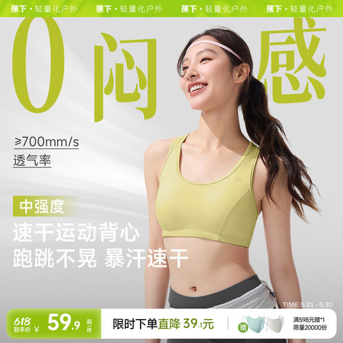 蕉下运动背心速干凉感