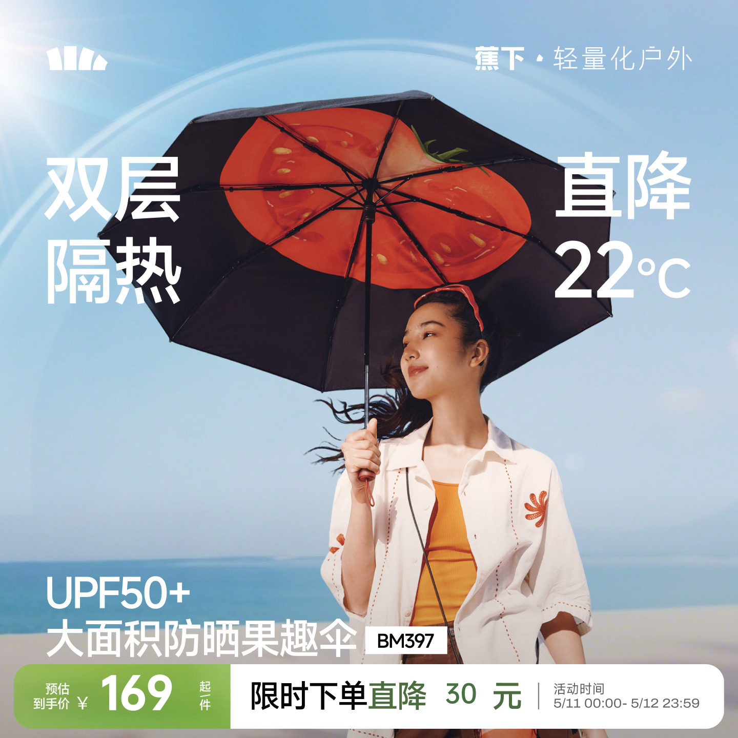蕉下果趣防晒伞BM397防紫外线女款春夏便携晴雨两用太阳伞遮阳伞