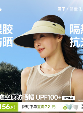 蕉下加宽帽檐空顶帽女款2026新款防紫外线户外骑行运动遮阳太阳帽