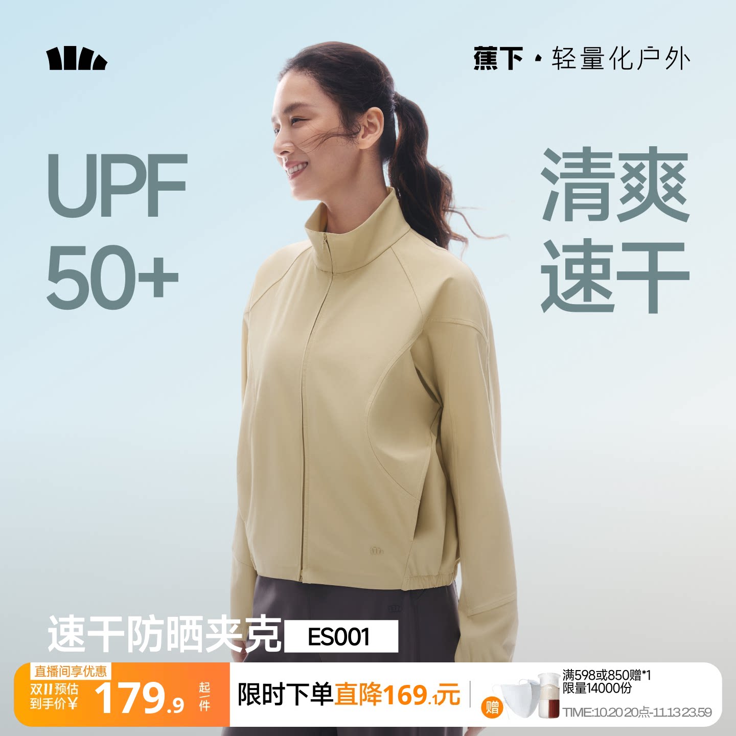 蕉下女士高弹速干夹克春季防紫外线户外健身皮肤衣运动外套防晒服