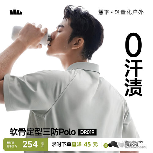 蕉下男士0汗渍Polo衫凉感短袖T恤
