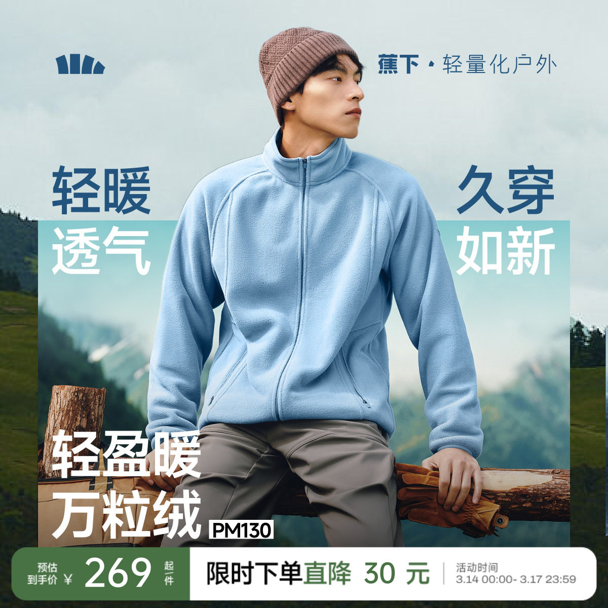 蕉下万粒绒冲锋衣内胆男款抓绒衣户外加绒保暖秋冬透气摇粒绒外套