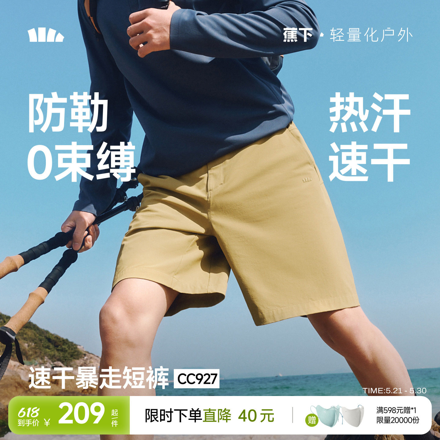 蕉下冰丝男士短裤宽松透气速干夏外穿裤子户外登山健身高弹运动裤