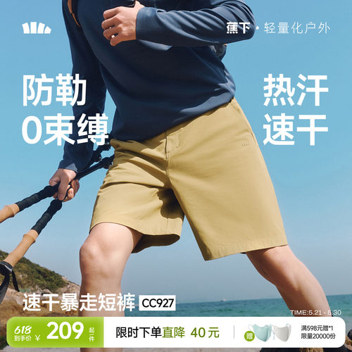 蕉下冰爽凉感五分裤冰丝速干高弹