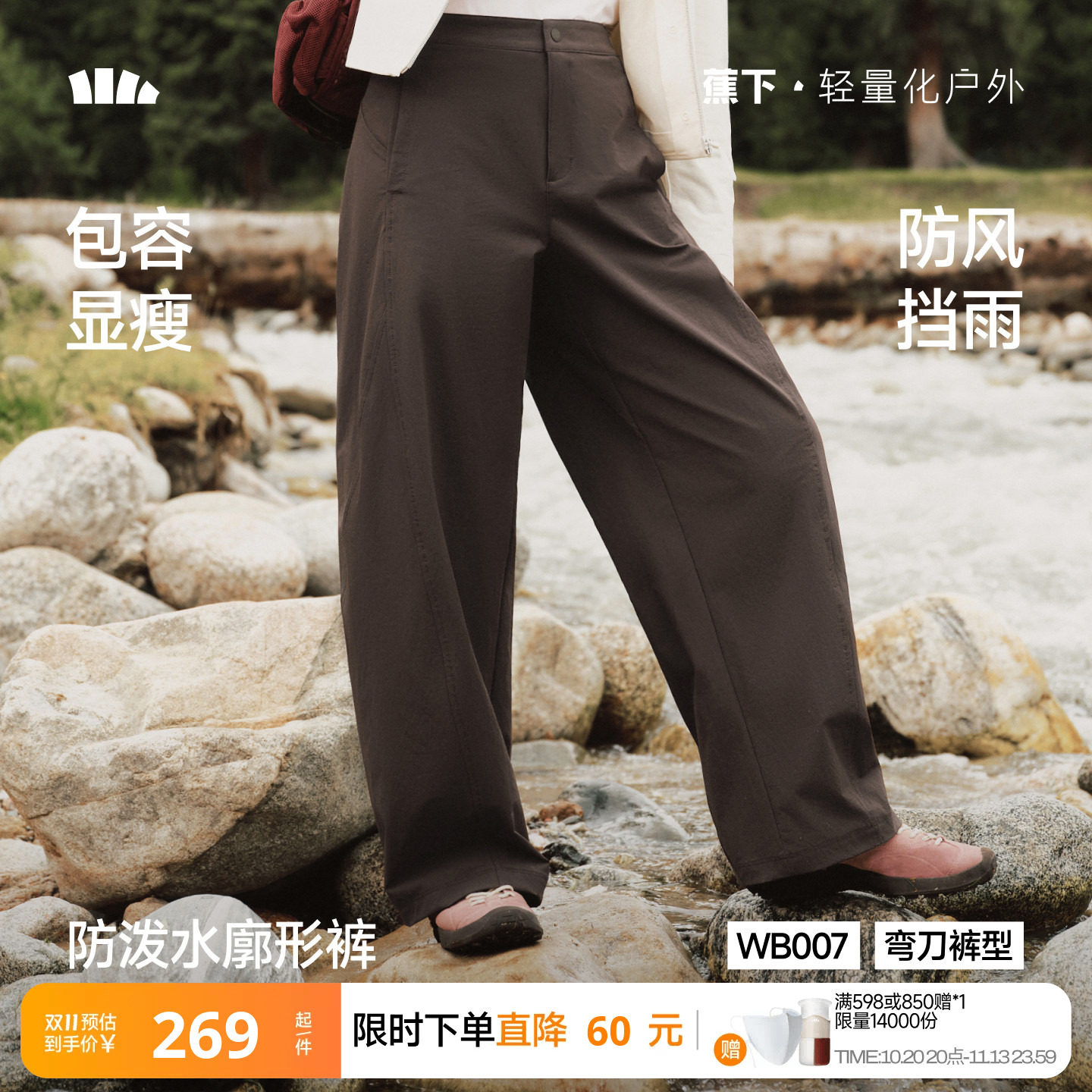 蕉下梭织弯刀裤女户外运动速干防风防泼水廓形长裤显瘦梨形报恩裤