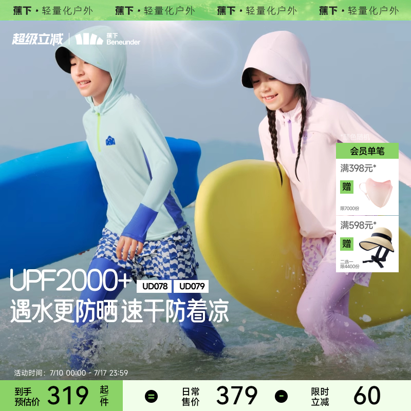 蕉下儿童全防护运动分体防晒泳衣