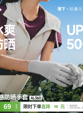 蕉下凉感防晒手套女短款轻薄户外防滑透气防紫外线开车骑行手袖套