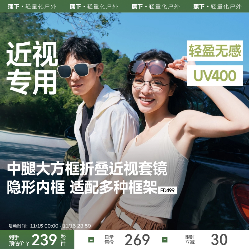 蕉下大方框套镜女折叠墨镜可套近视镜男防紫外线高级感太阳眼镜夹