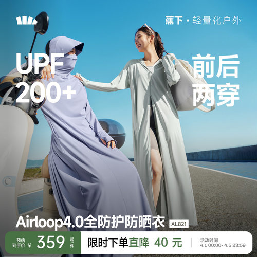 蕉下长款透气冰丝防晒衣前后两穿