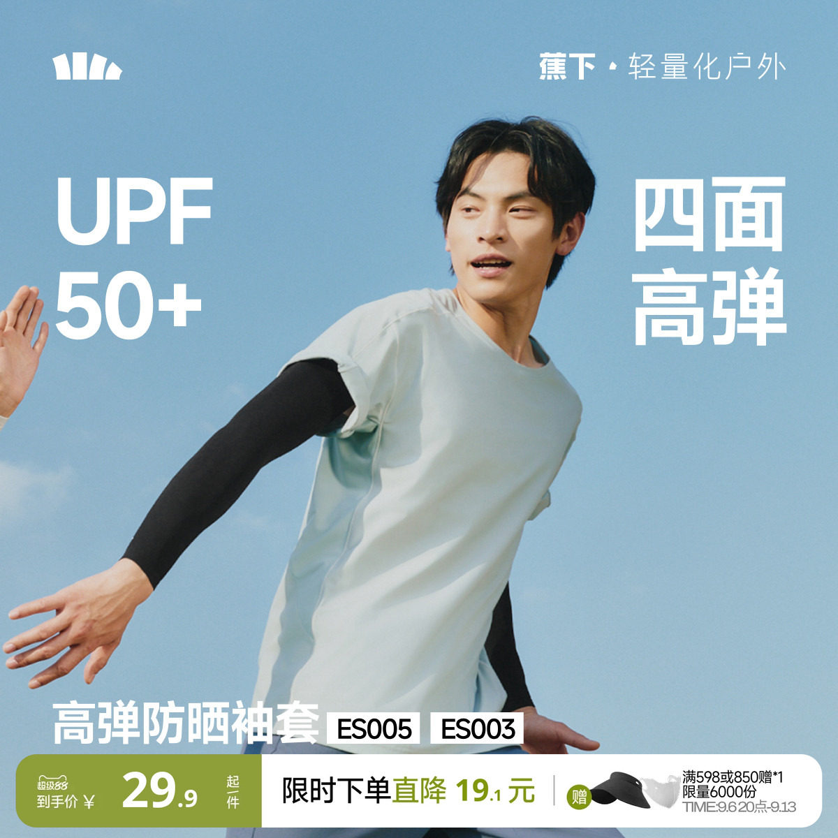 蕉下高弹防晒袖套男女塑形凉感透气防紫外线凉感开车骑行冰袖手套