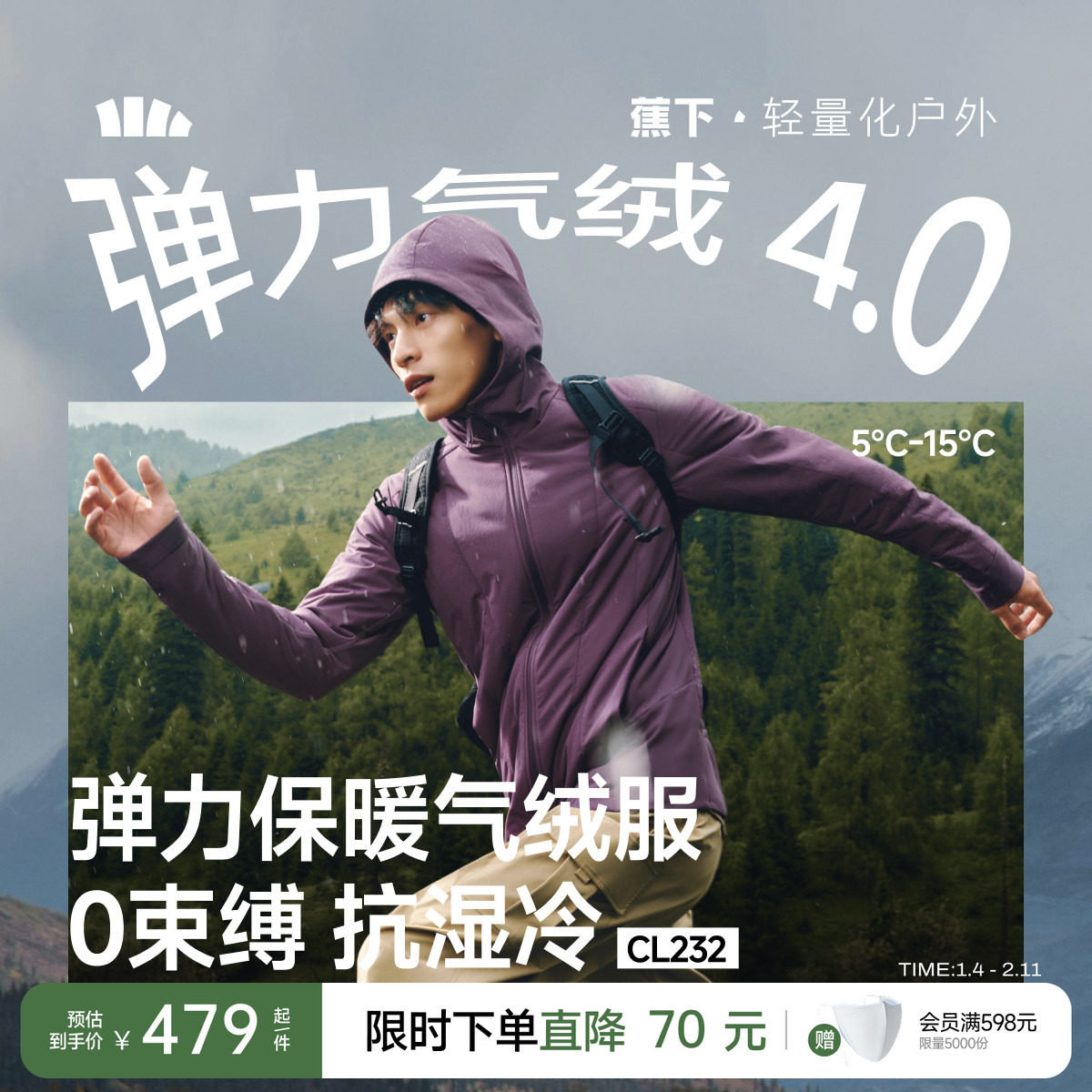 蕉下运动气绒服男款高弹户外防寒保暖速干防泼水棉衣内胆棉服外套