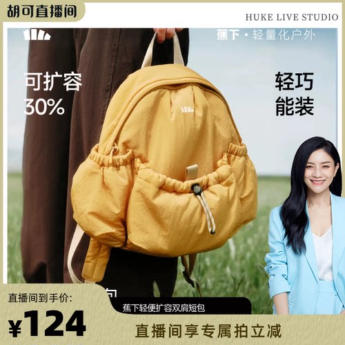 蕉下新款大容量旅行双肩背包