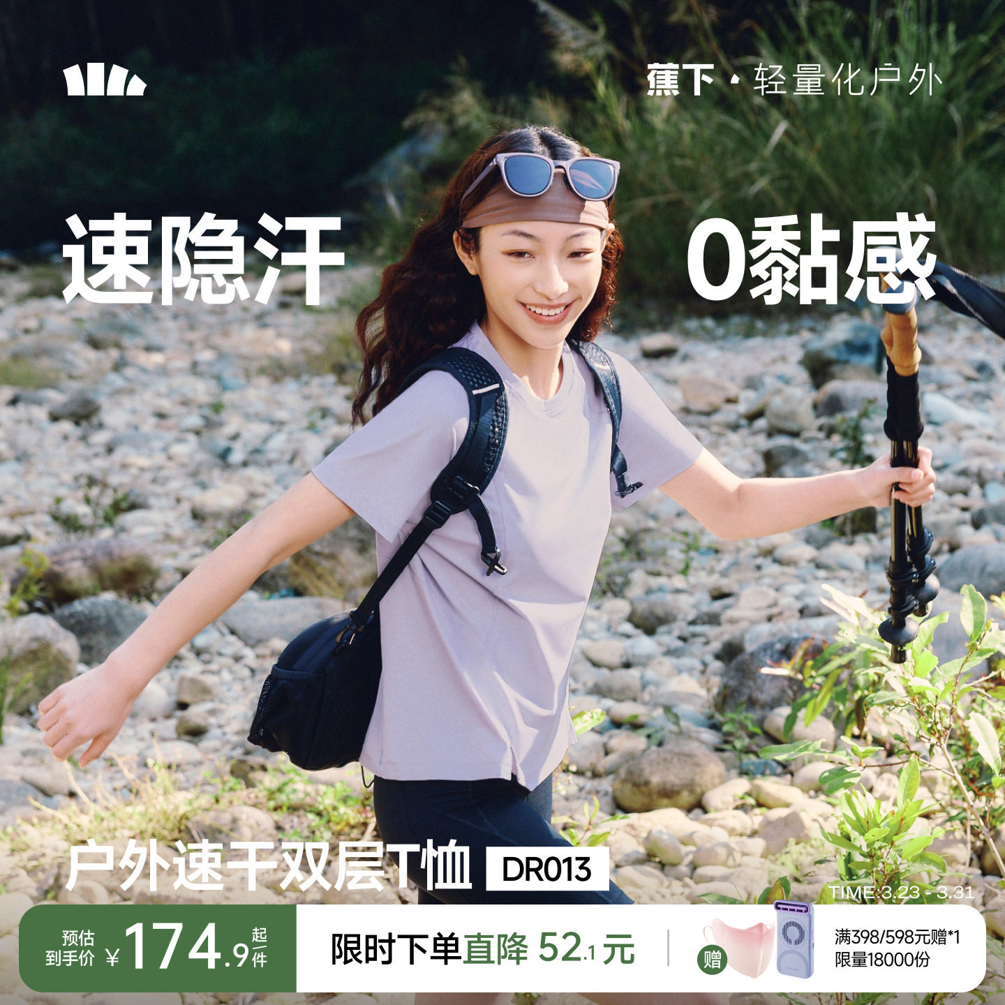 蕉下女士速干户外T恤春夏凉感冰丝运动上衣遮热透气山系纯色短袖