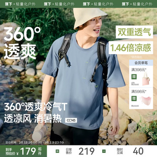 蕉下超透气短袖 凉感冰丝宽松户外运动上衣防晒轻薄速干t恤男 男款