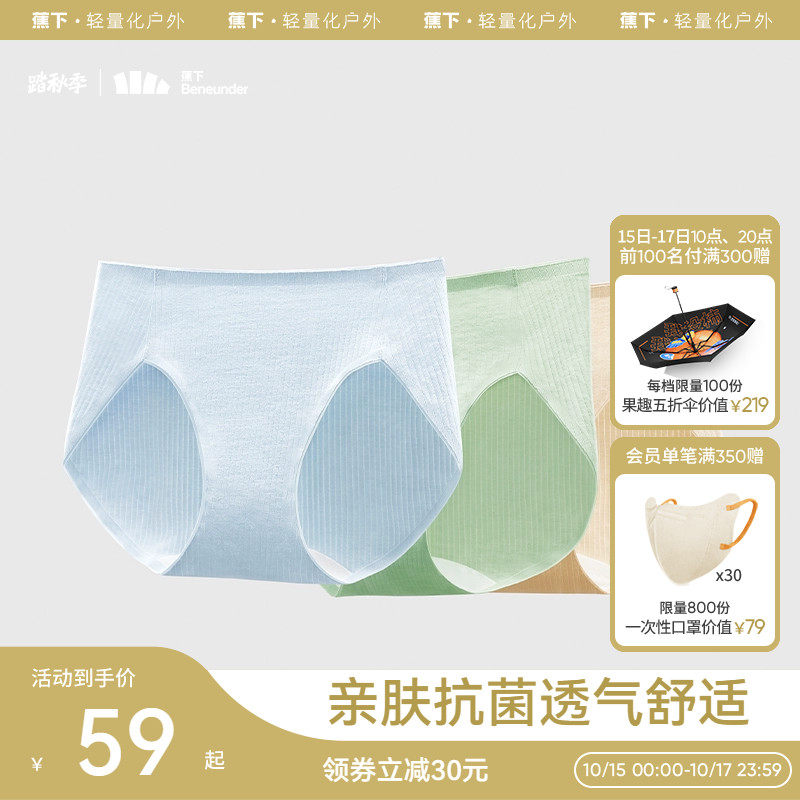 蕉下棉质内裤秋冬亲肤抗菌女士无痕中腰性感透气纯棉底裆三角内裤使用感如何?