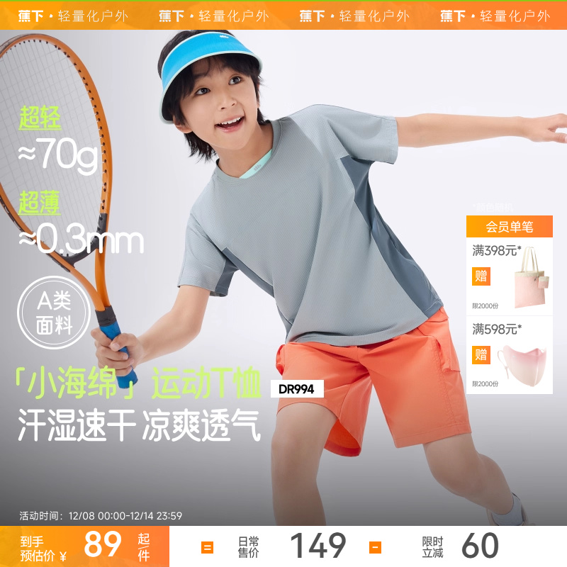 蕉下儿童速干衣透气运动t恤短袖