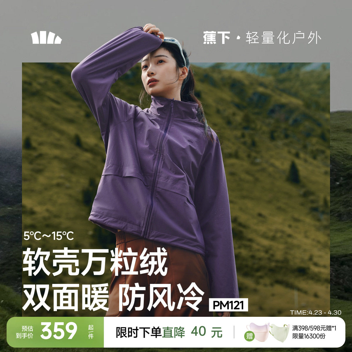 蕉下软壳衣女款夹克防风防泼水保暖抓绒内胆登山徒步软壳冲锋外套