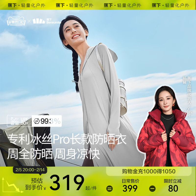 蕉下长款防晒衣女AL90224透气冰丝凉感防晒裙外套全身防晒服夏季