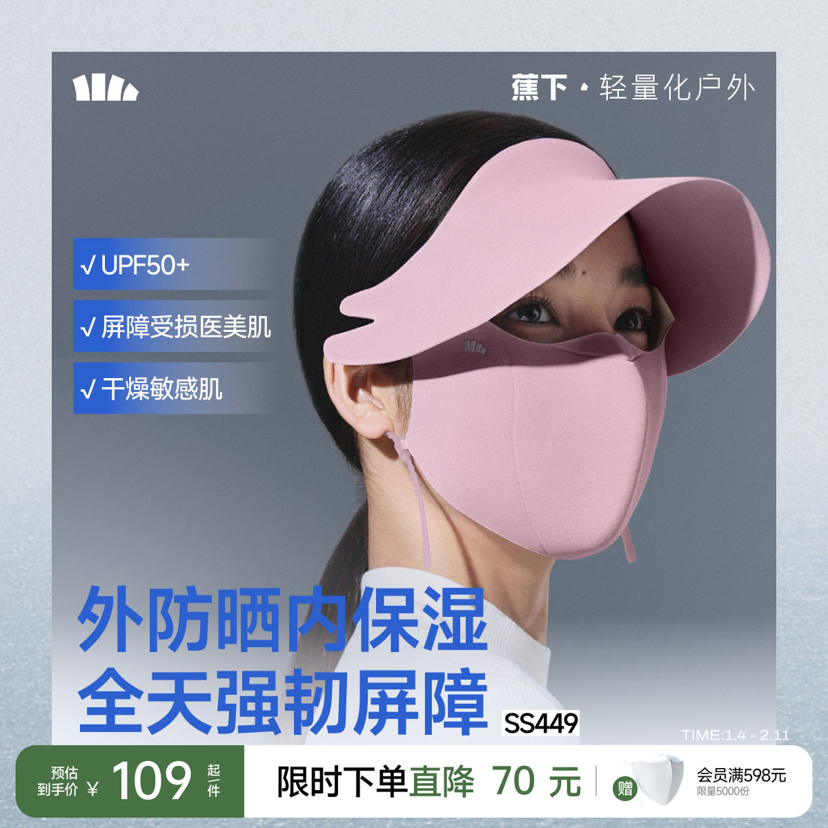 蕉下帽檐防晒面罩女士全遮光敏肌医美保湿肌底保暖屏护口罩脸基尼