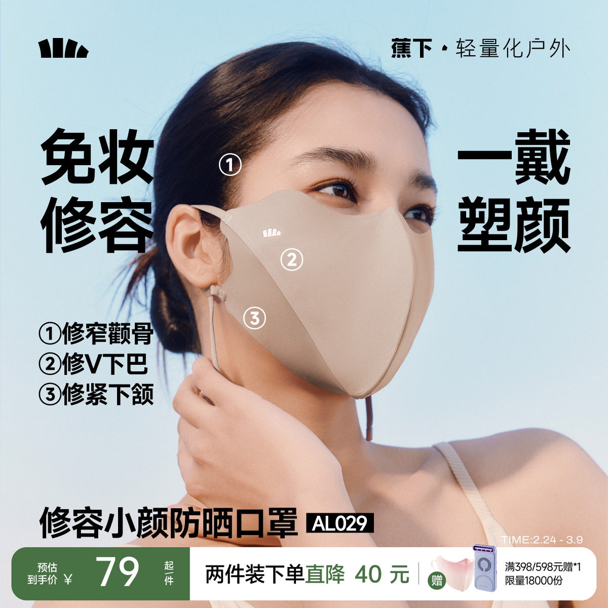 蕉下修容小颜立体防晒口罩高颜值新款显脸小透气防紫外线防晒面罩