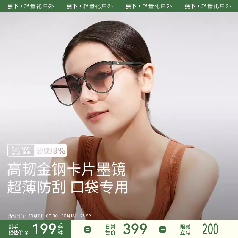 蕉下大圆框卡片折叠墨镜女款时尚防紫外线高级感开车防晒太阳眼镜