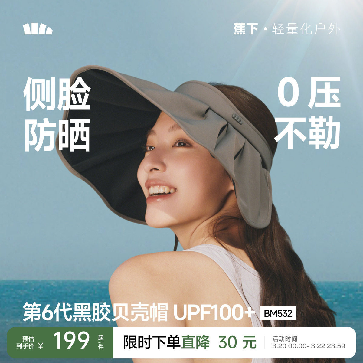 蕉下黑胶贝壳帽大帽檐全遮光遮阳帽显脸小轻量可收纳空顶防晒帽子