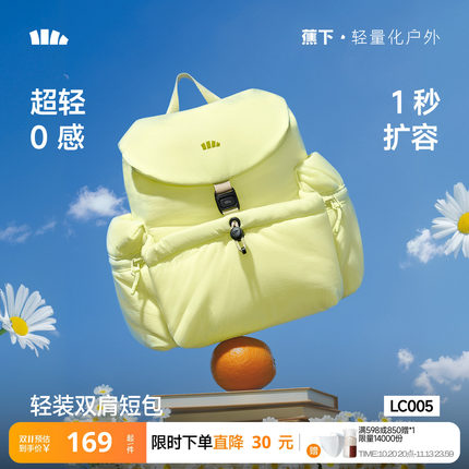 蕉下双肩短包泡芙软包新款户外徒步登山包旅游轻便包包大容量背包