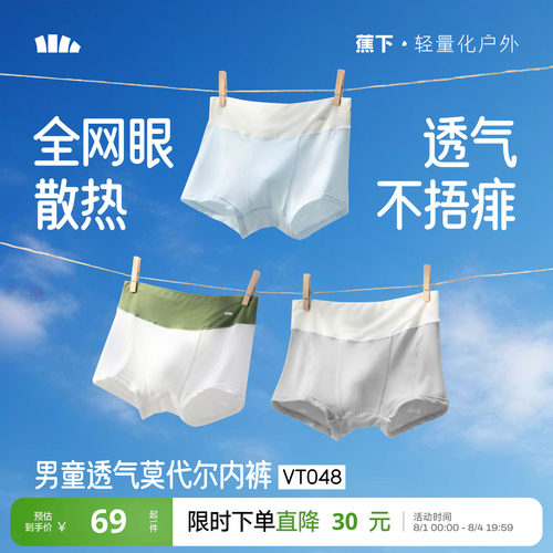 蕉下儿童透气内裤抑菌散热四角裤
