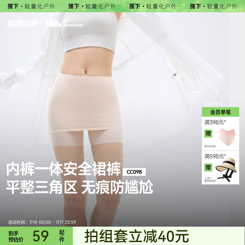 蕉下安全裙裤女夏冰丝高弹无痕二合一防走光肤色隐形裤抑菌打底裤