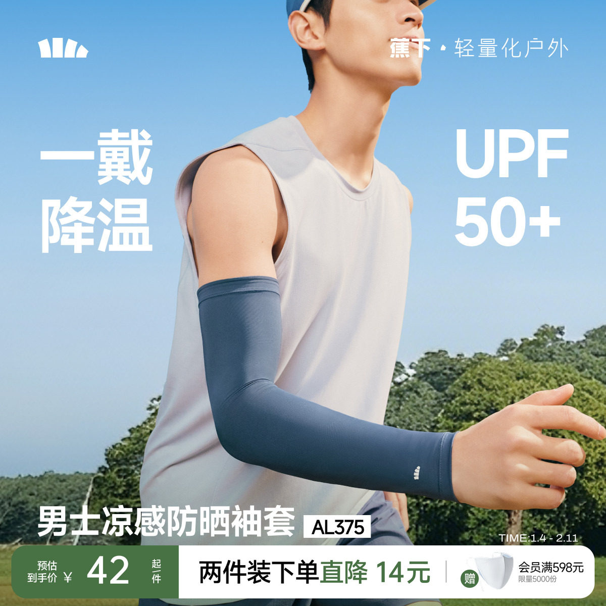 蕉下男款冰袖冰丝凉感透气防紫外线开车钓鱼女户外骑行防晒手袖套