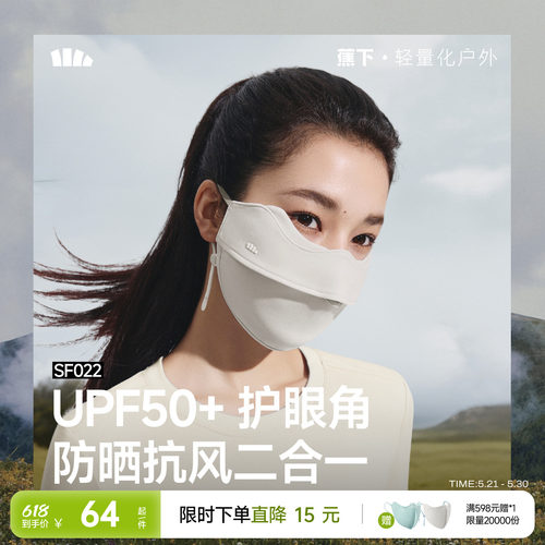蕉下舒感特护口罩四季防晒防风沙