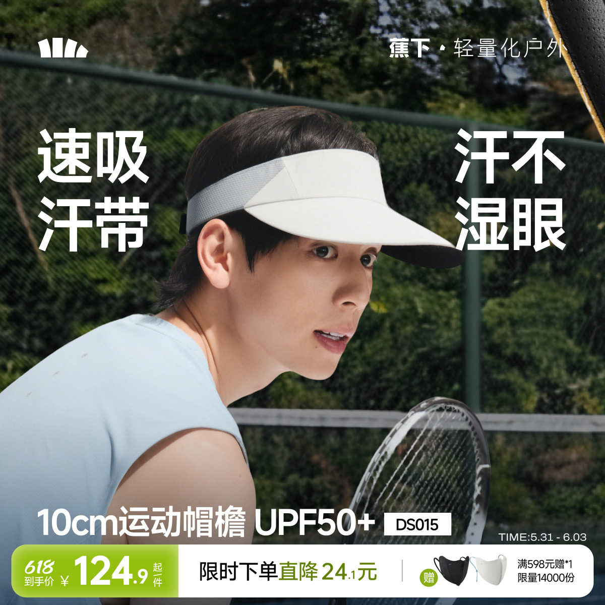 蕉下男士防晒帽户外运动跑步帽防紫外遮阳帽透气太阳帽吸汗空顶帽