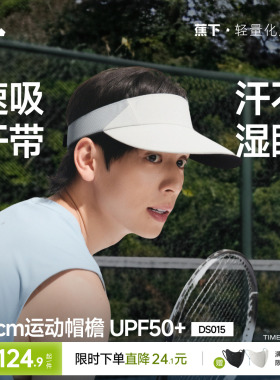 蕉下男士防晒帽户外运动跑步帽防紫外遮阳帽透气太阳帽吸汗空顶帽