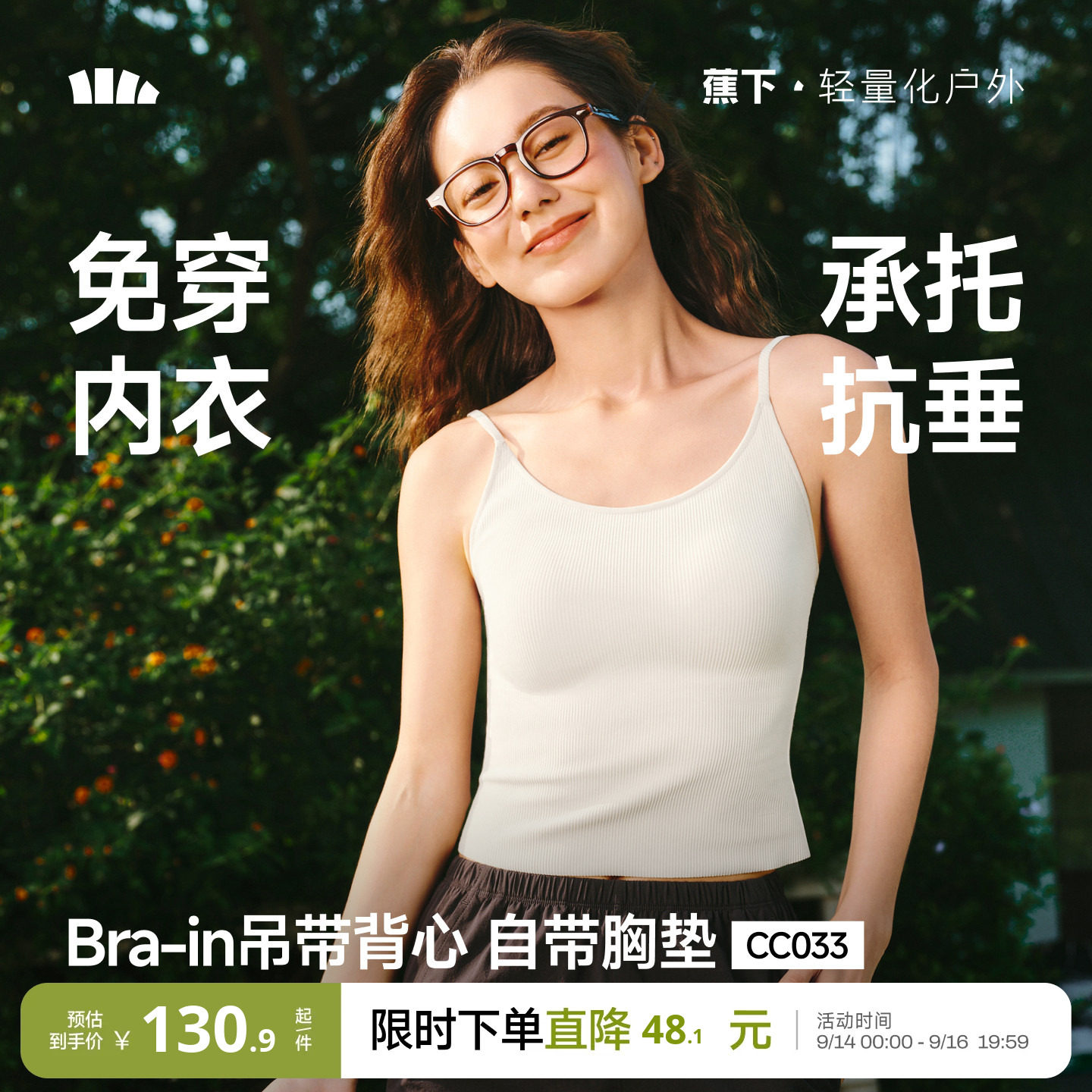 蕉下美背带胸垫免穿文胸吊带图片