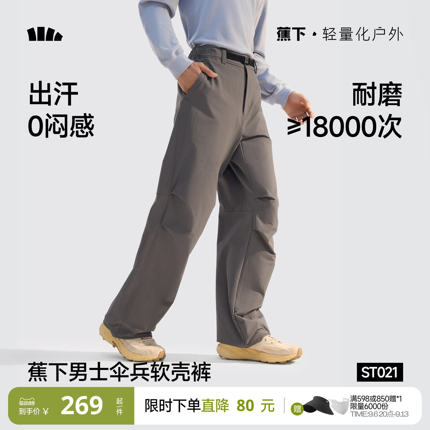 蕉下男士软壳伞兵裤机能速干耐磨图片