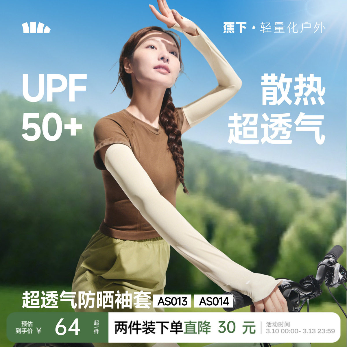 蕉下宽松冰袖防晒女长款冰丝户外透气防紫外开车骑行手套护肘袖套