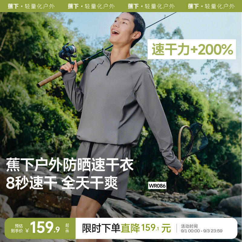 蕉下男士涉水服防紫外线图片