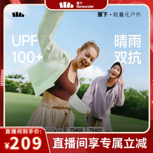 蕉下轻薄夹克防晒服女款速干透气