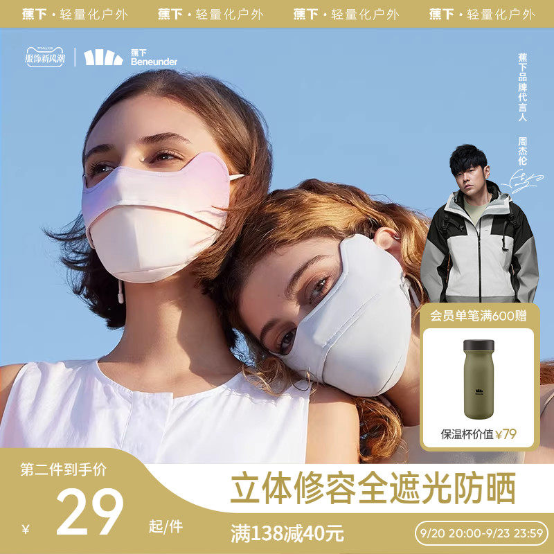 蕉下防晒口罩EM320修容护眼角开车面罩防紫外线立体夏女透气户外属于什么档次？