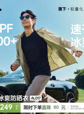 蕉下冰爽速干防晒衣男士专业运动外套骑行春夏透气轻薄冰丝防晒服